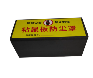 防尘粘鼠板